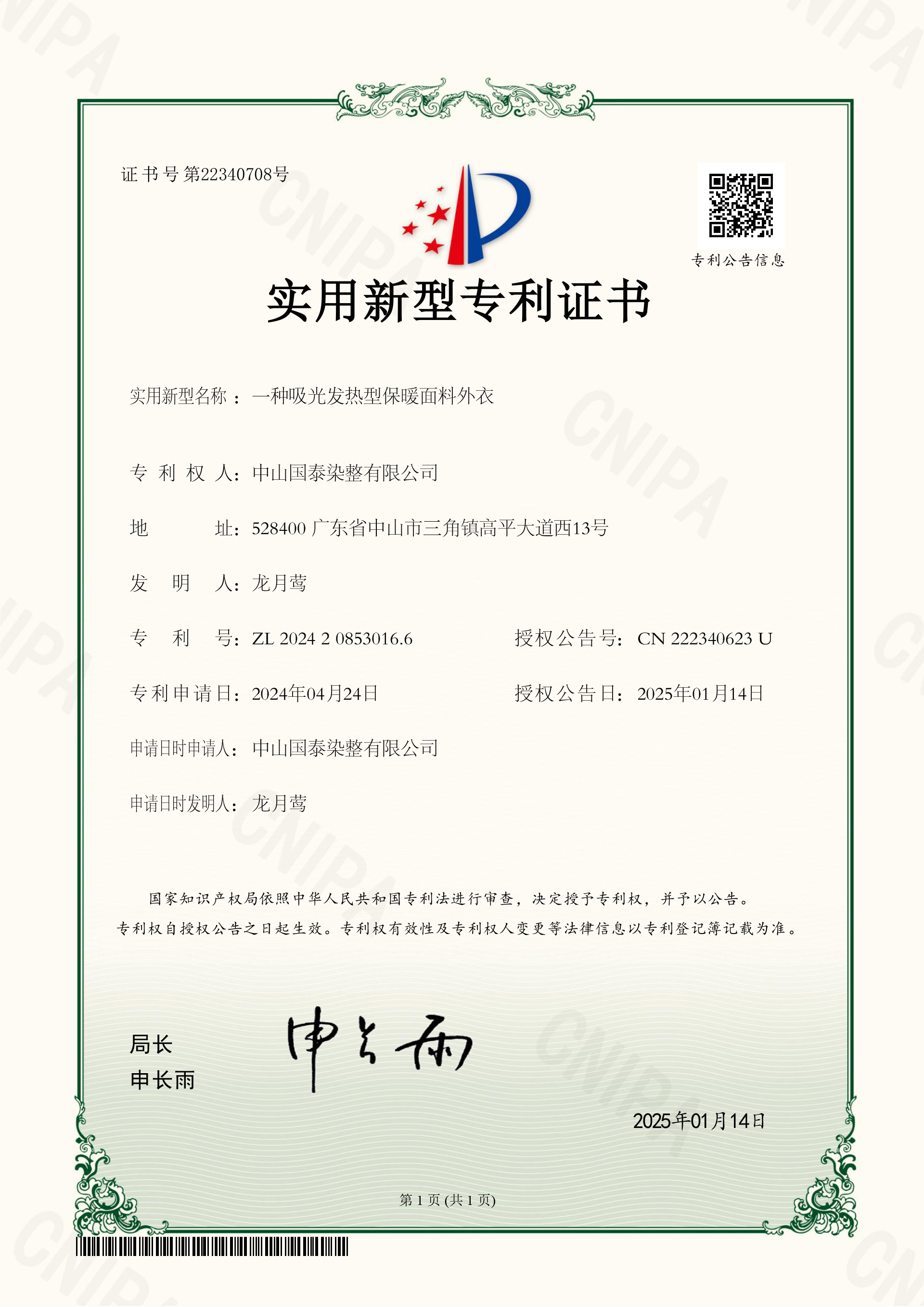 一(yī)種吸光(guāng)發熱(rè)型保暖面料外(wài)衣